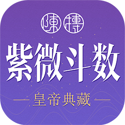 紫微斗数生辰八字app下载 v1.13.0 安卓版 紫微斗数生辰八字app下载 v1.13.0 安卓版