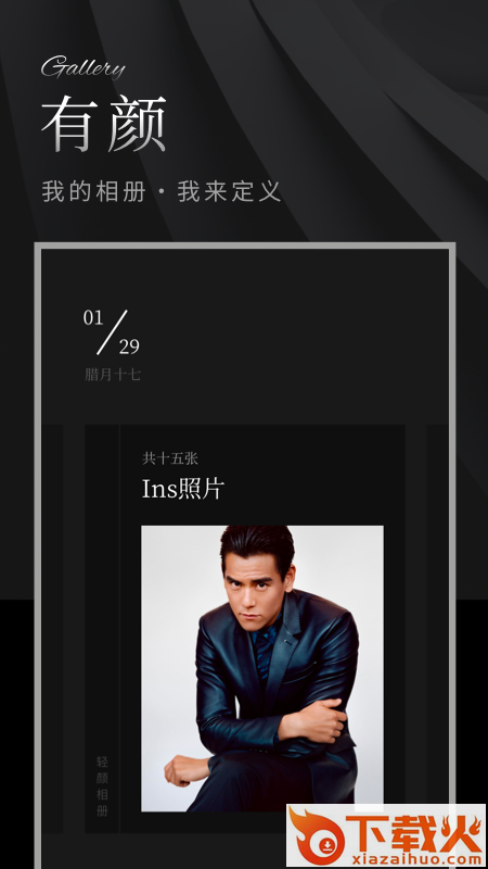 有颜相册截图2