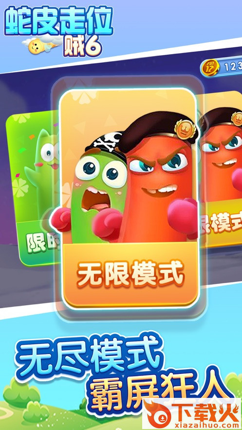 蛇皮走位游戏截图1
