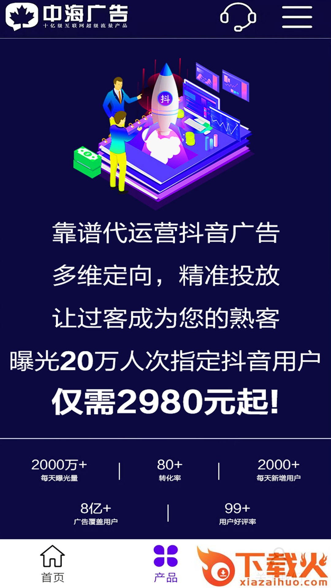 广告推广软件(广告平台助手)截图1