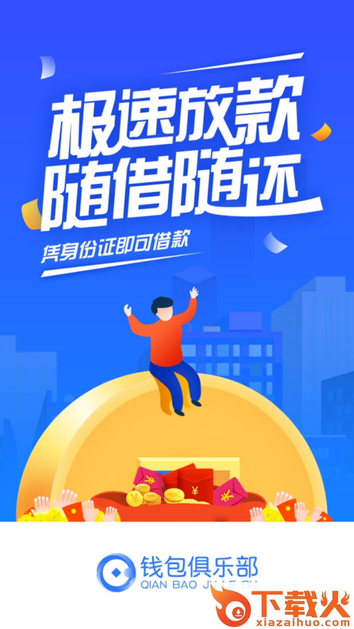 钱包俱乐部截图1