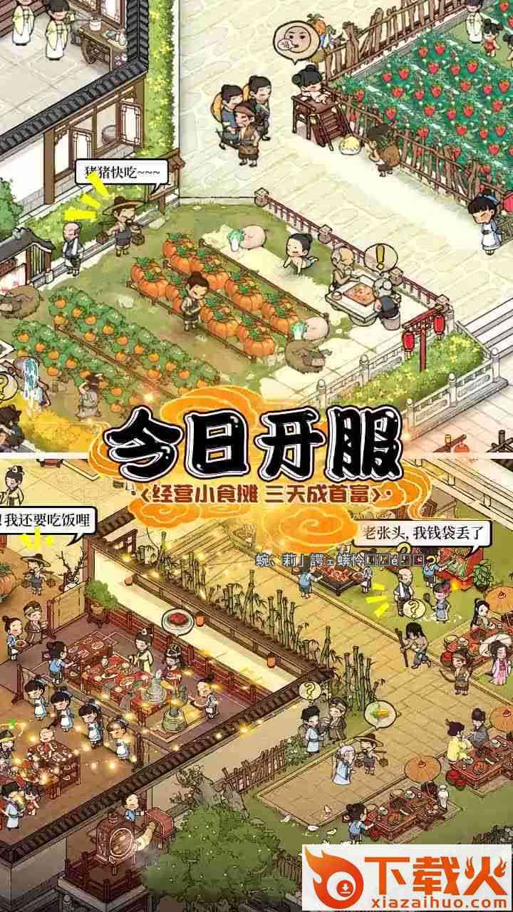 假日庄园游戏截图1