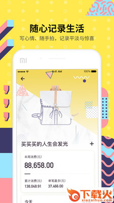 小记划截图2
