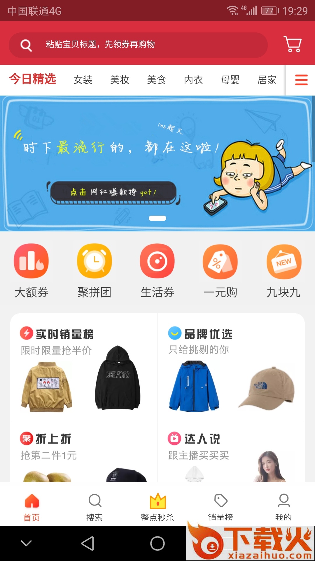 购物领券中心app截图1