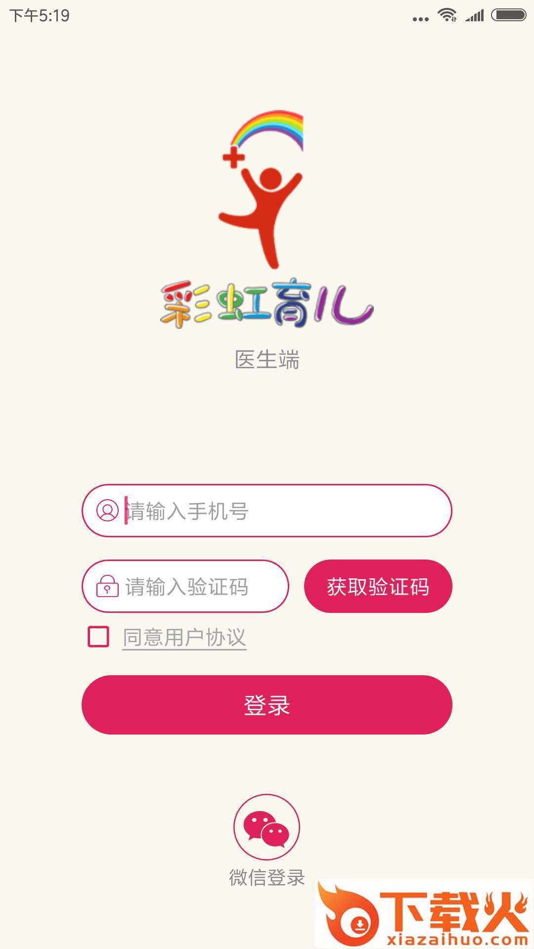 彩虹育儿医生端 v1.0.5 安卓版截图1