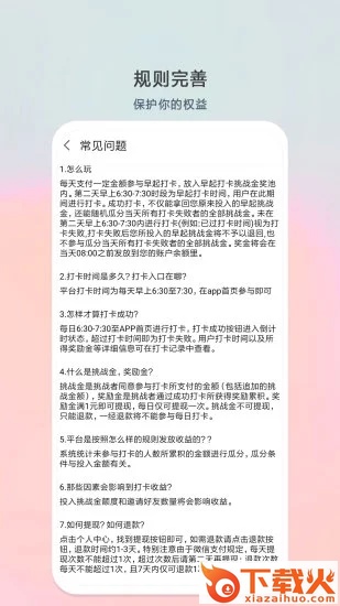 早起打卡之星截图2