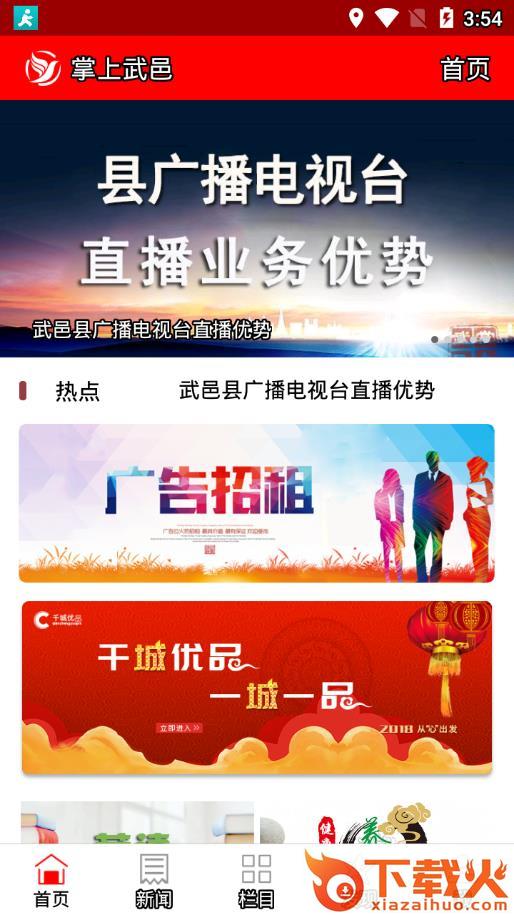 掌上武邑app截图2