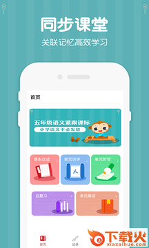 五年级语文下册上册截图1