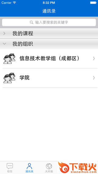 天府校讯通ios手机版