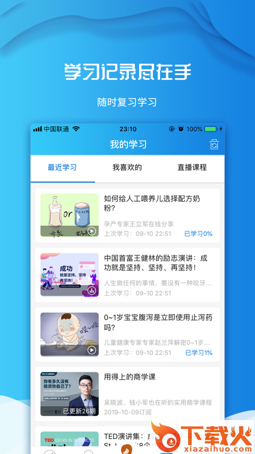 百学习截图1