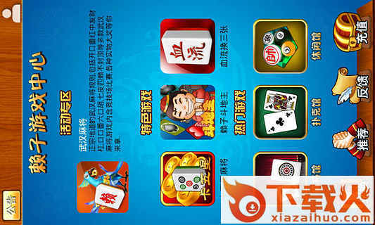 赖子游戏中心截图1