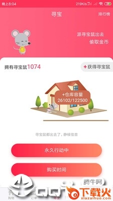 鼠来宝app截图1