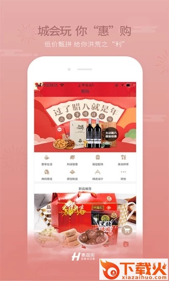 惠逛街截图1
