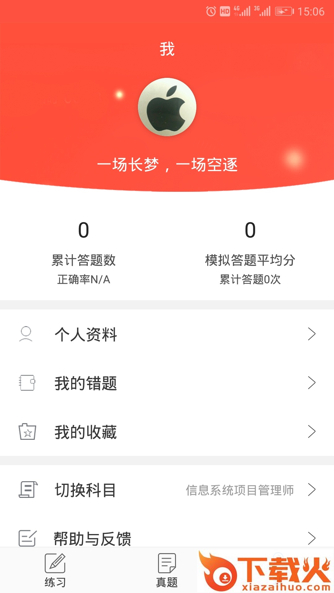 软考轻松过app截图2