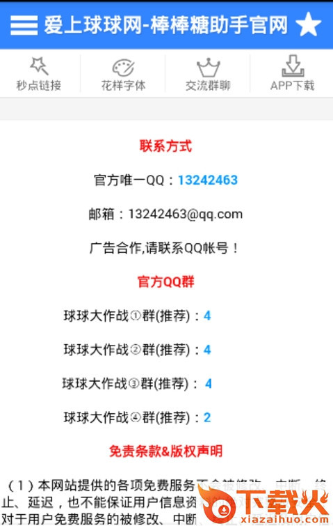 分享助手球球喵app下载截图2