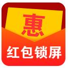 红包惠锁屏客户端 v1.0.7 官方pc版 红包惠锁屏客户端 v1.0.7 官方pc版