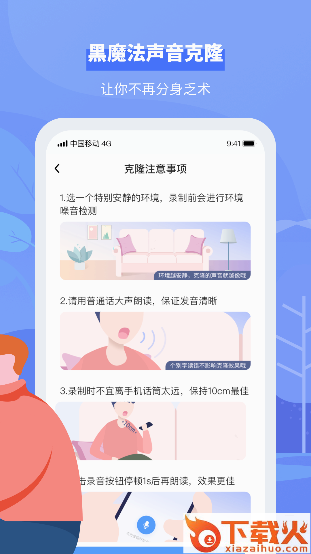 接听宝app截图2