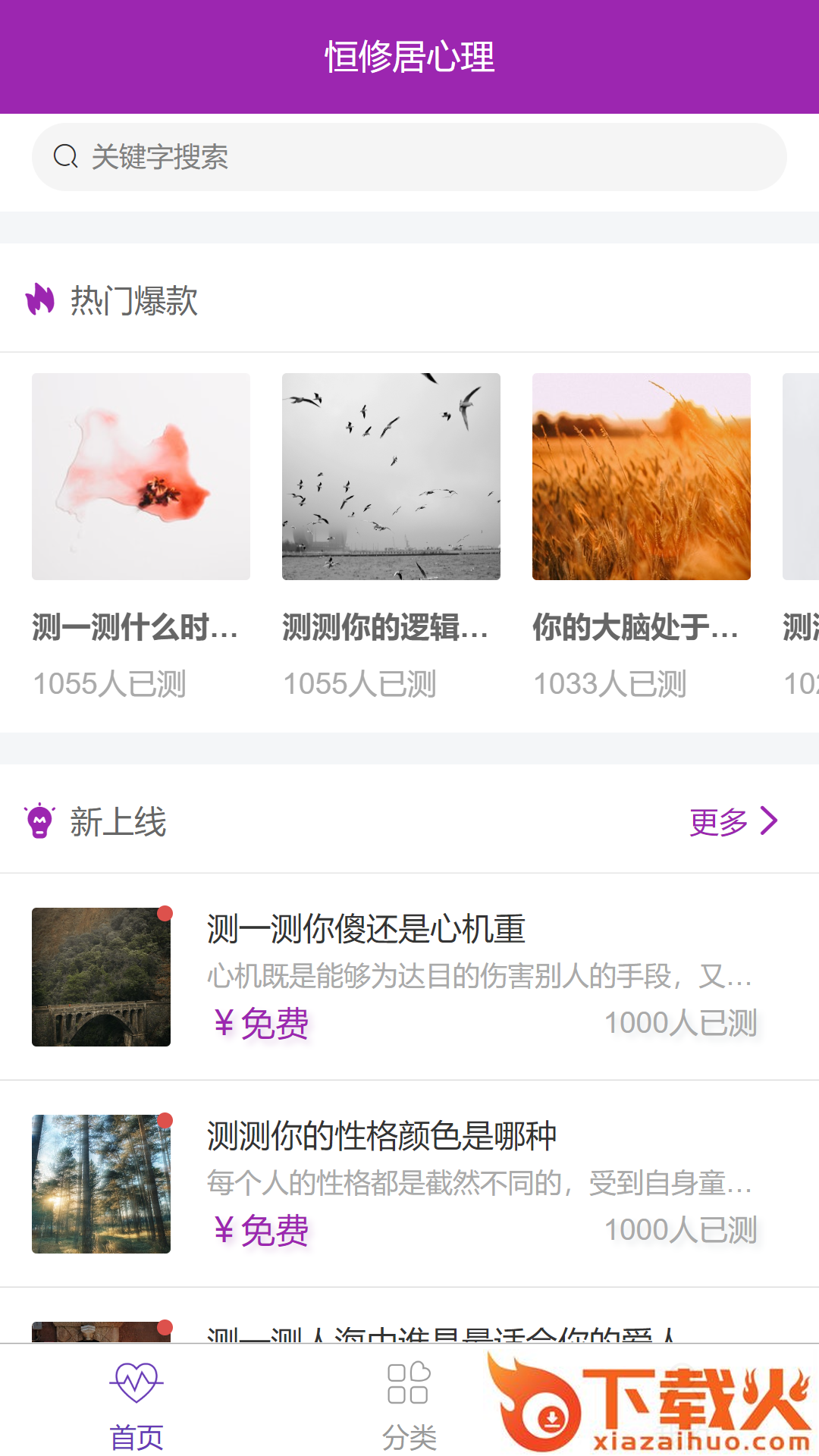 恒修居心理app截图1