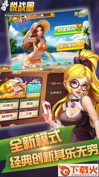 惠州悦战圈作弊器截图1