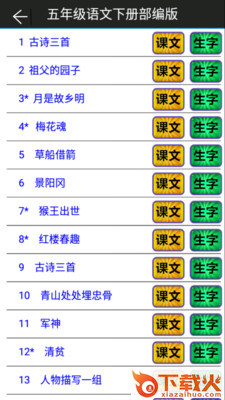 小学语文五年级下app截图2