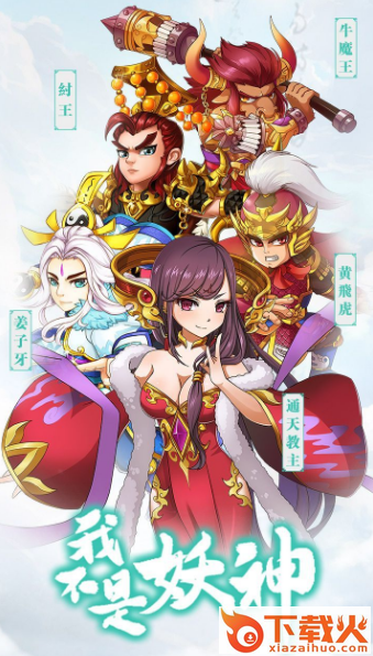 我不是妖神截图1