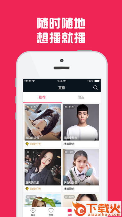 约会网截图2