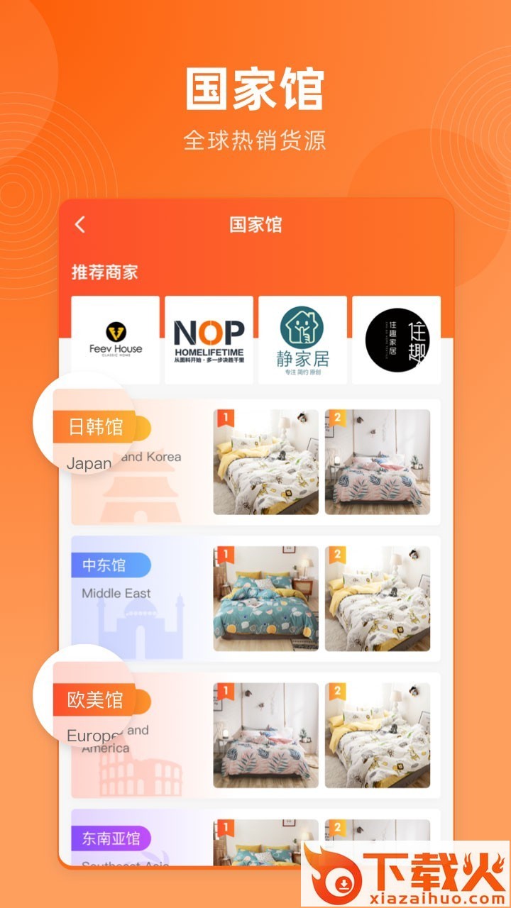 跨境家纺网截图2