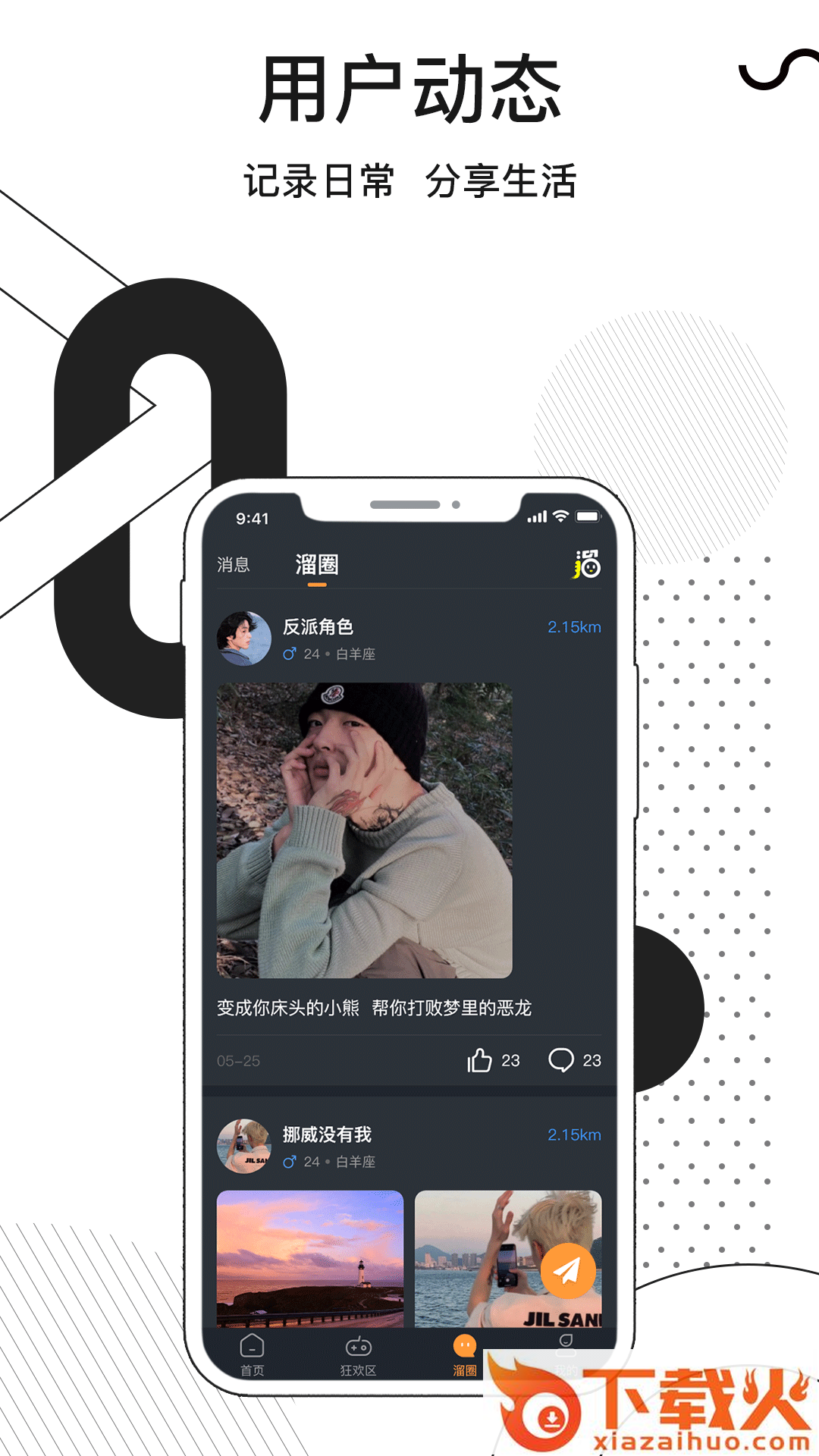 溜点伴 v1.0.1 官方最新版截图1
