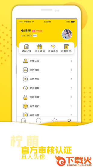 柠萌截图2