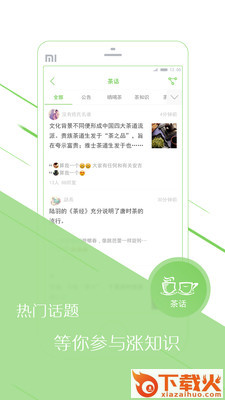 去喝茶app官方下载截图1