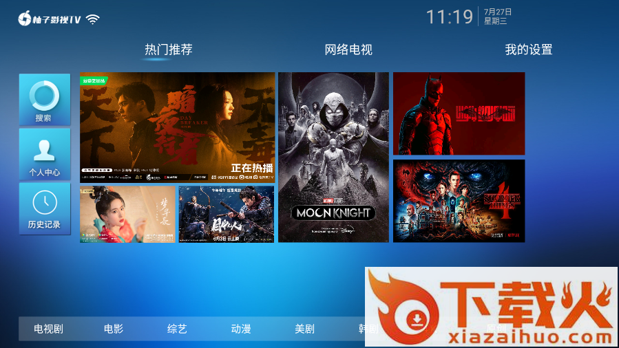 柚子TV电视版app截图1
