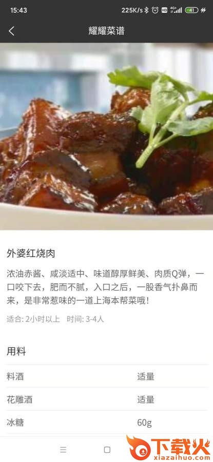 耀耀菜谱截图1