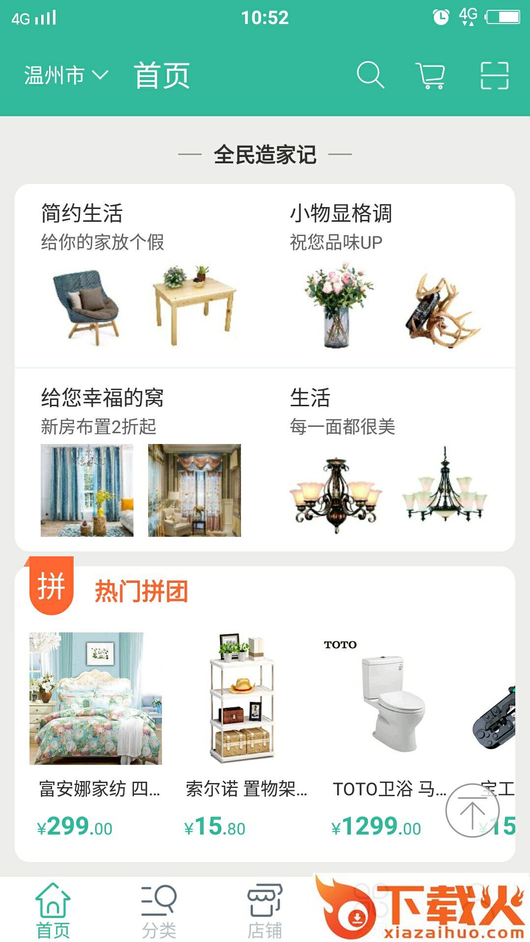 获客云-同城一站式装修APP截图1