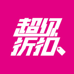 超级折扣软件下载-超级折扣appv1.4.9 安卓版