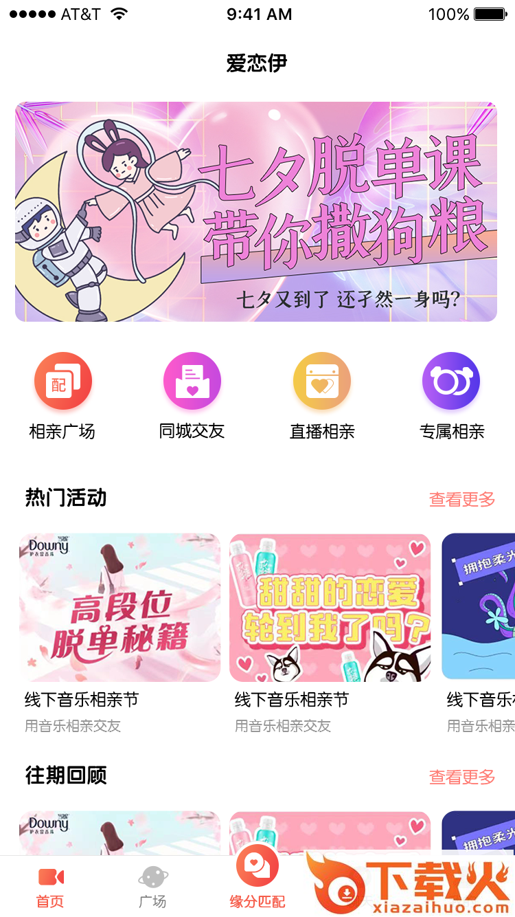 爱恋伊截图2
