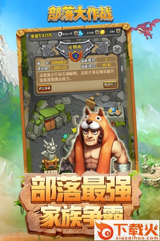 部落大作战九游版 v1.0.0 安卓版截图2