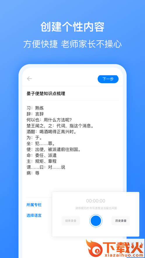 刺猬默写app截图2