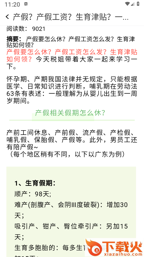 个税计算器速算截图2