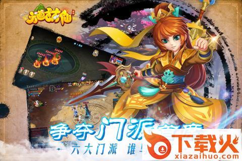 六道萌仙手游 v8.0.1 安卓版截图2