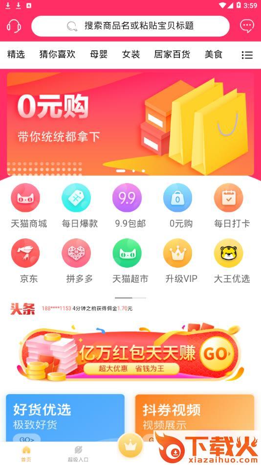 大王券app截图1