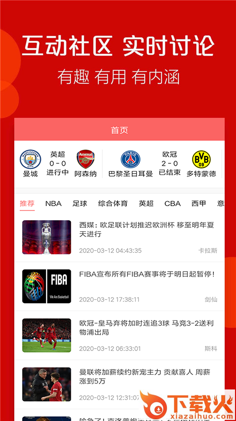 火球体育截图3