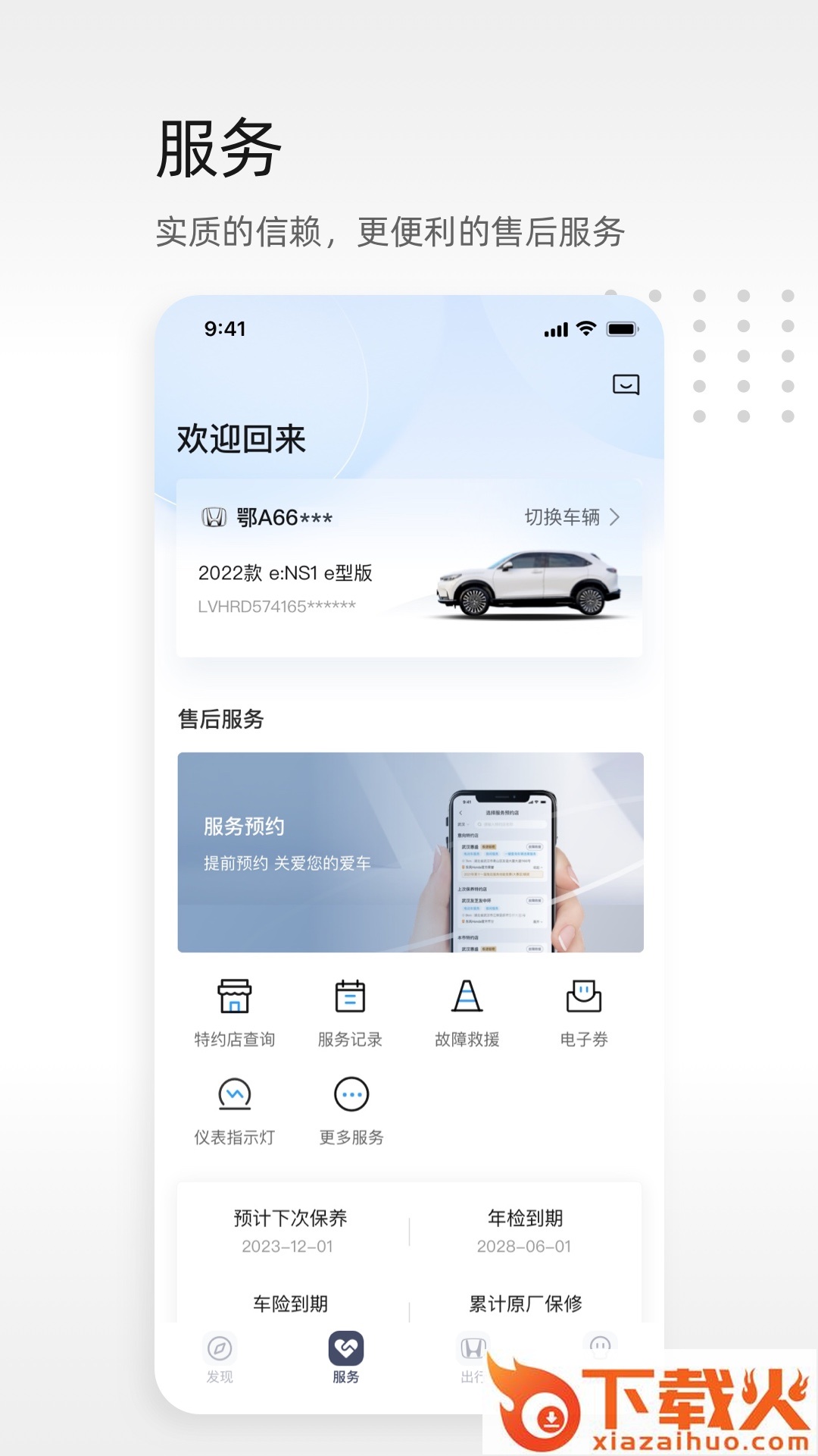 东风本田app截图1