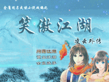 笑傲江湖单机游戏下载-笑傲江湖单机版下载