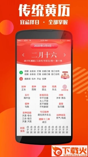 天气万年历最新版app截图1