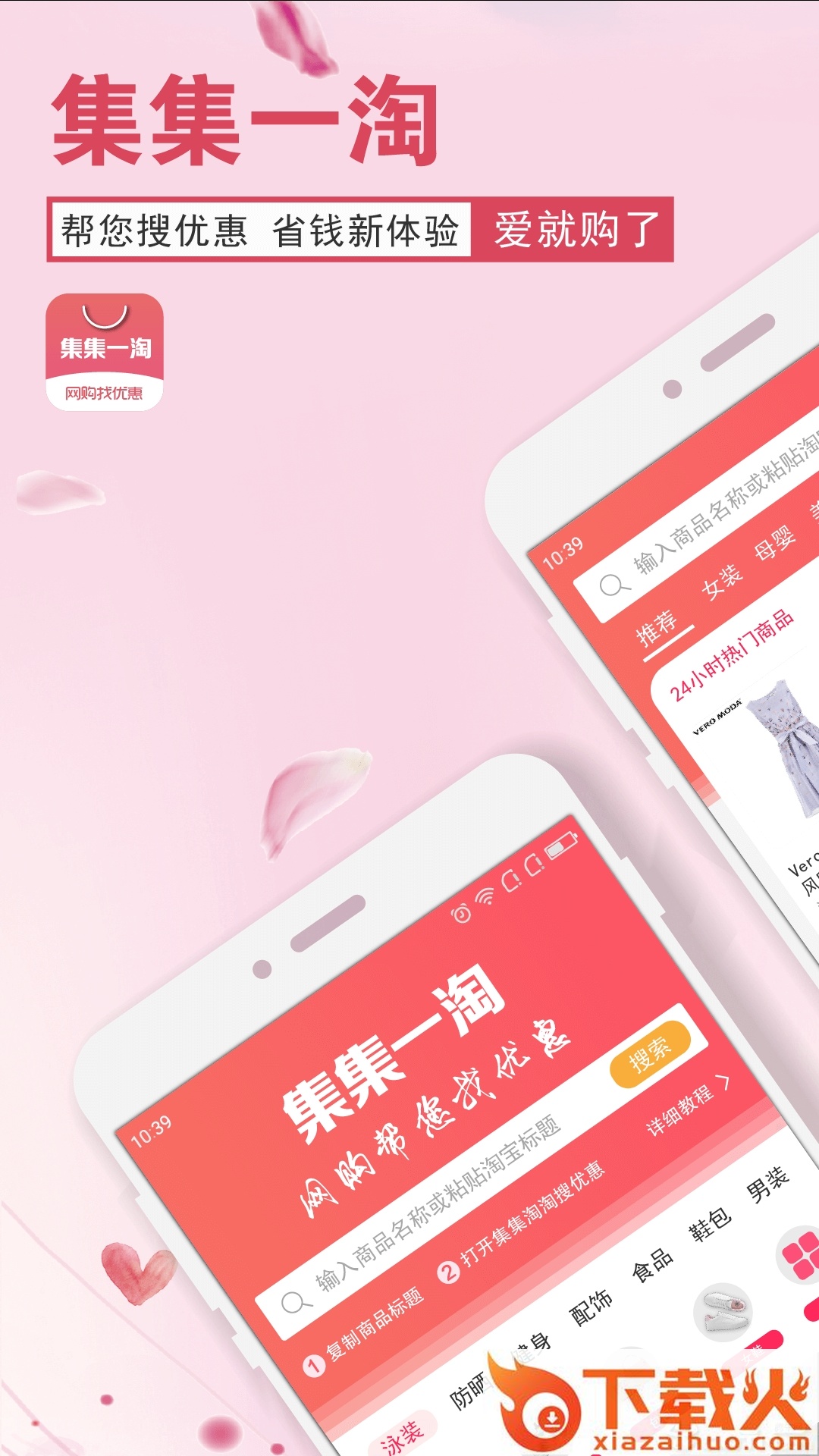 集集一淘截图1