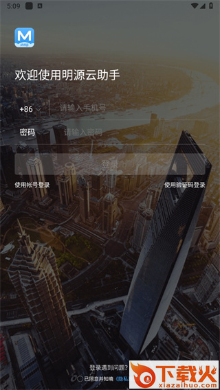 明源云助手app截图3