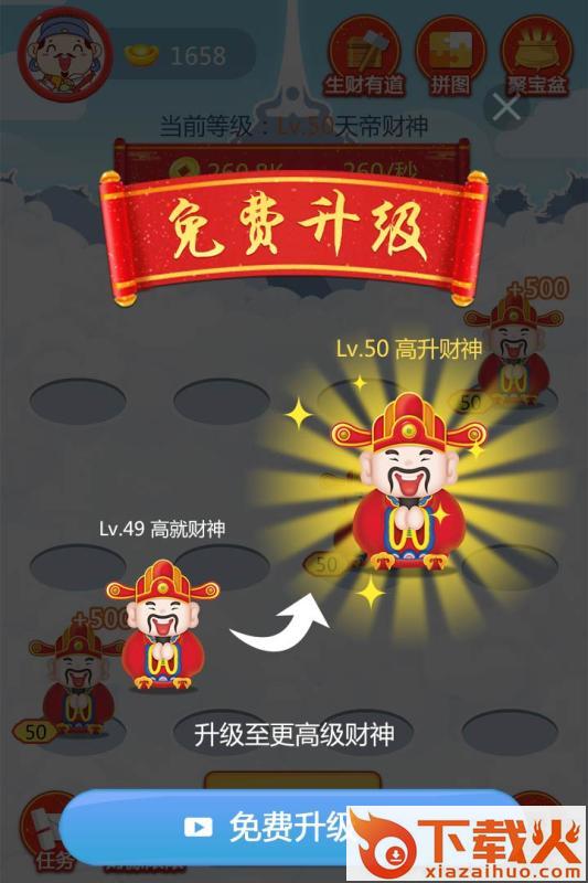 拜财神截图3