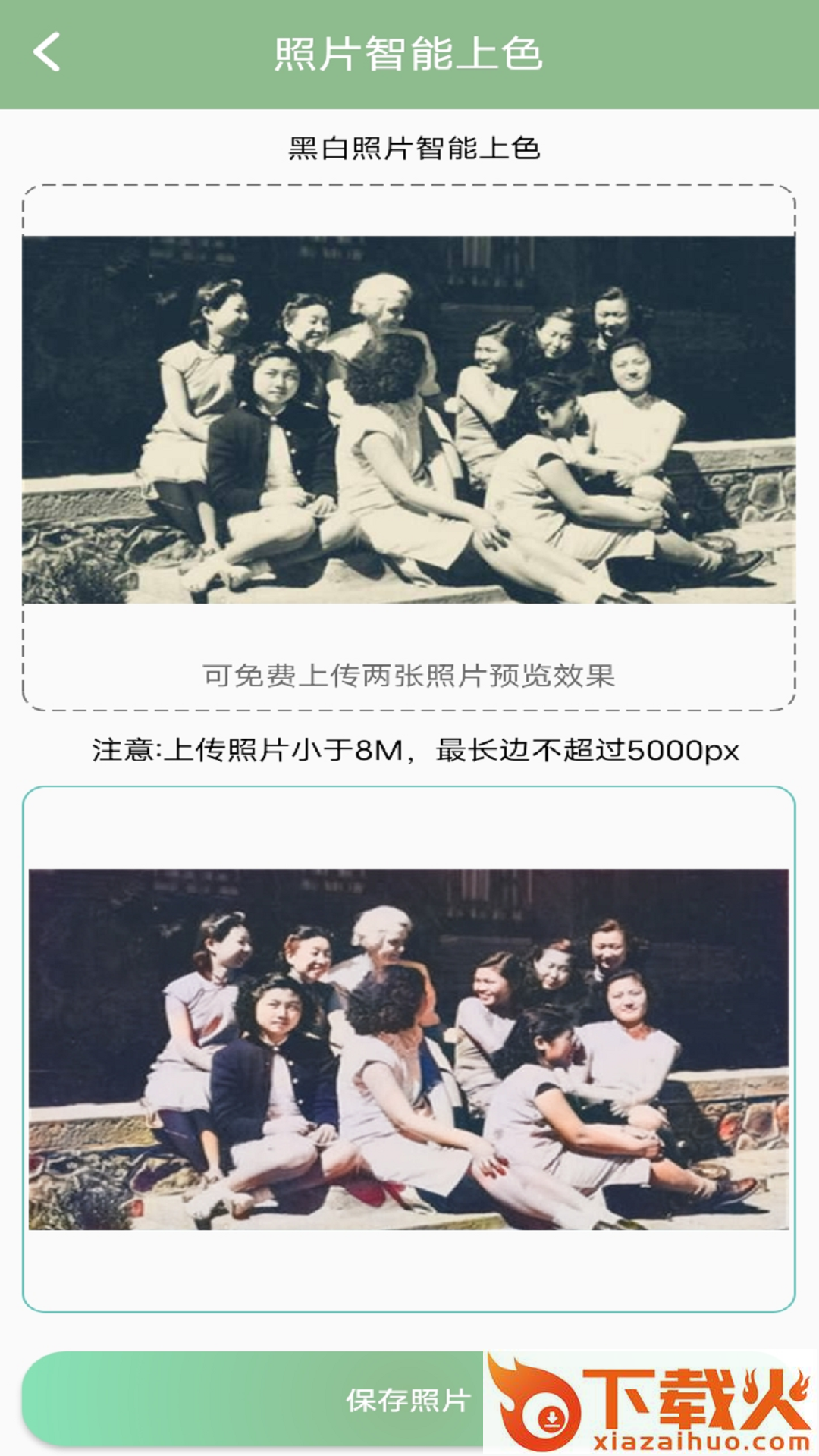 旧照片修复大师app截图2