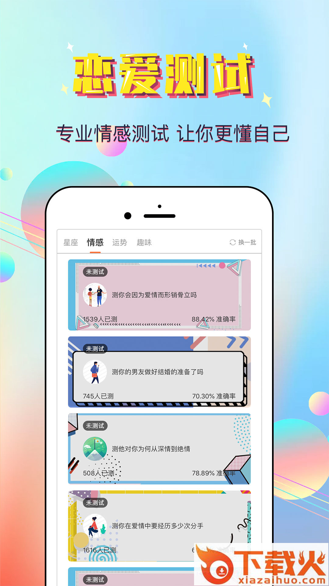 美好恋爱截图2