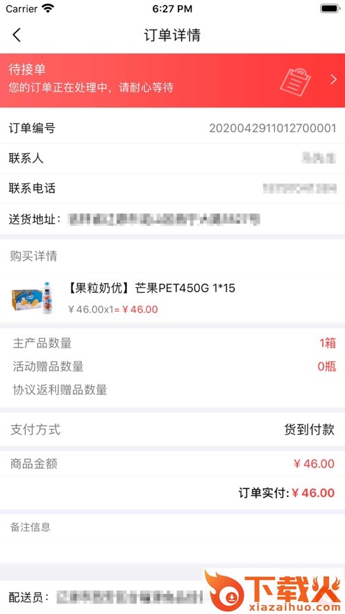 可乐GO业务App截图1